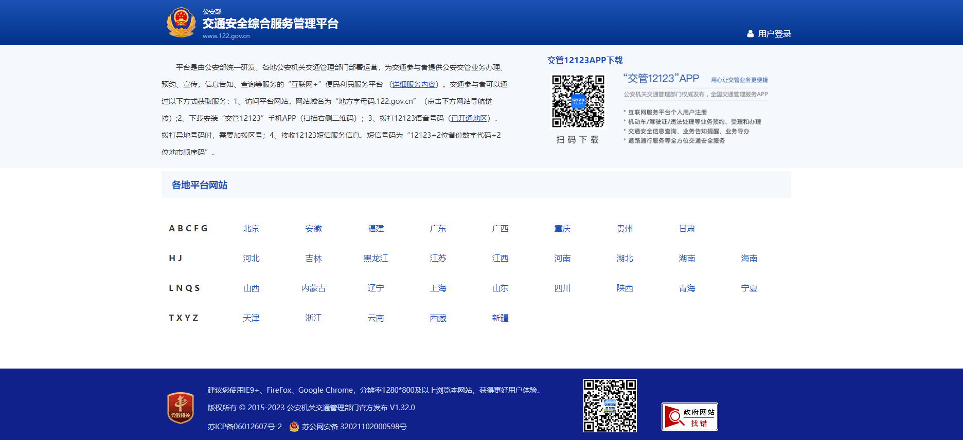 12123车辆违章查询