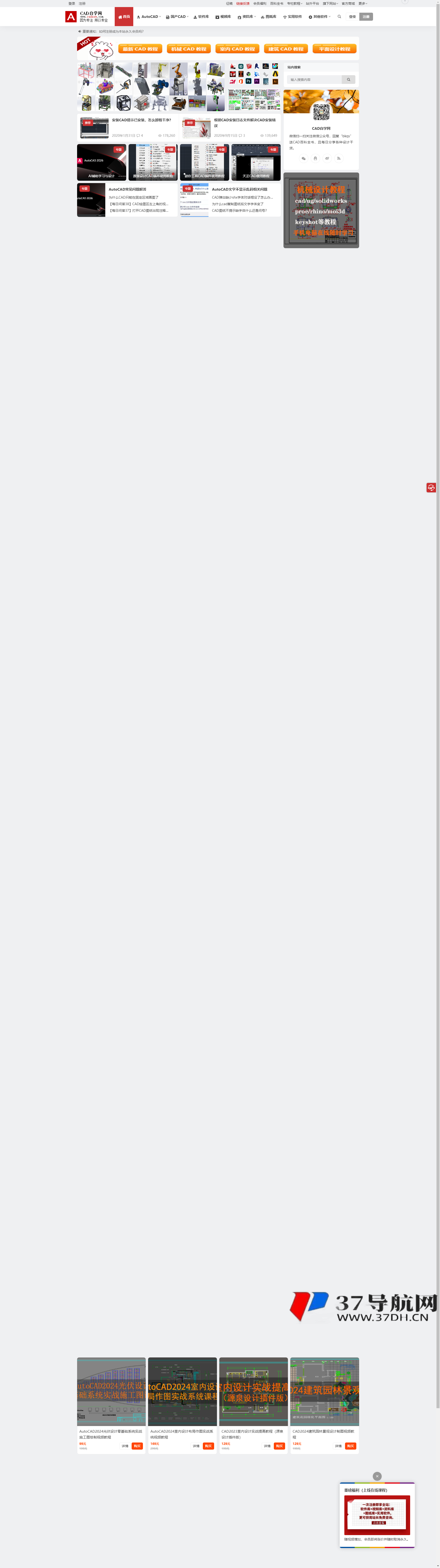 CAD自学网