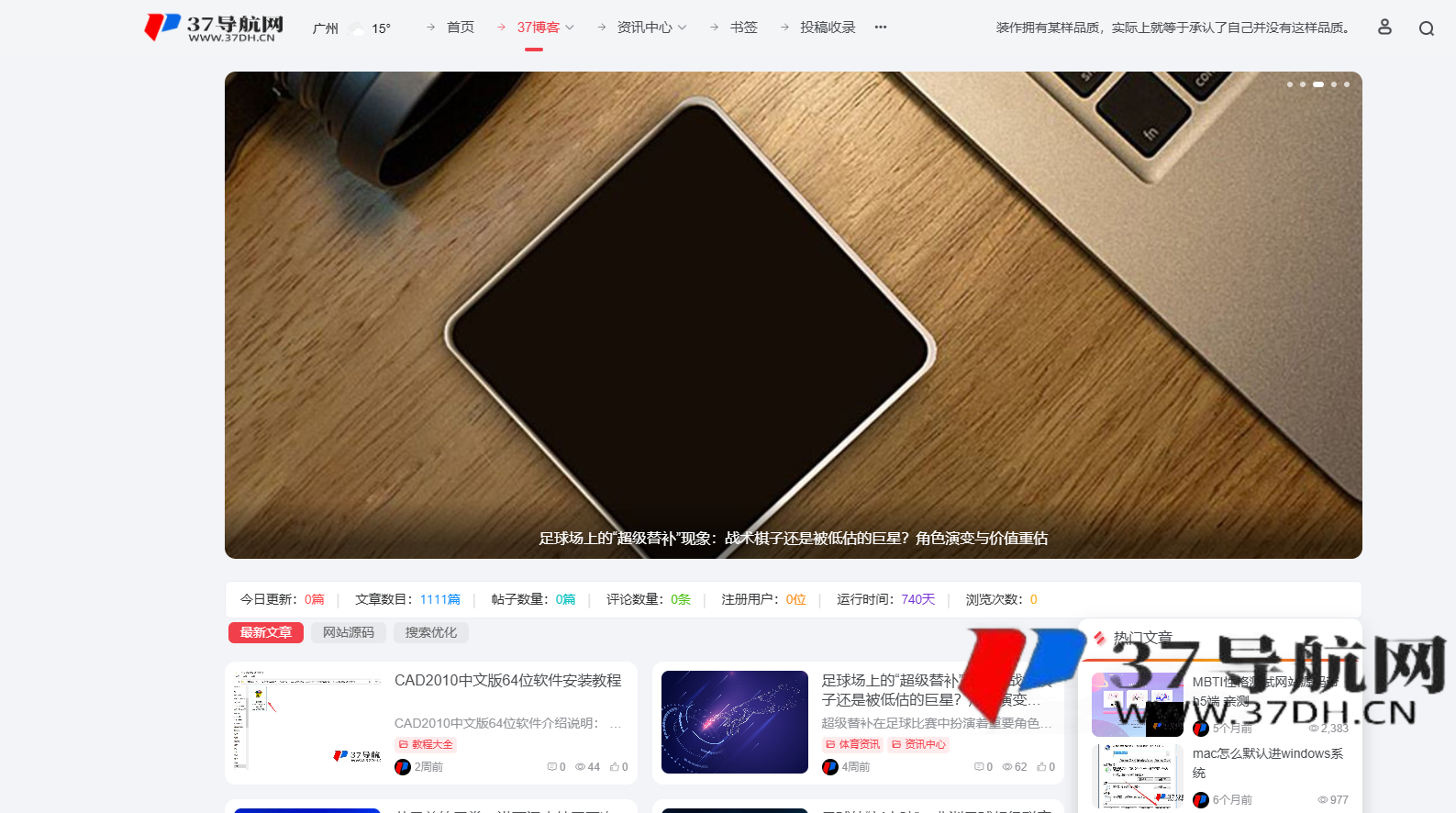 一为主题导航 – 数据统计条代码