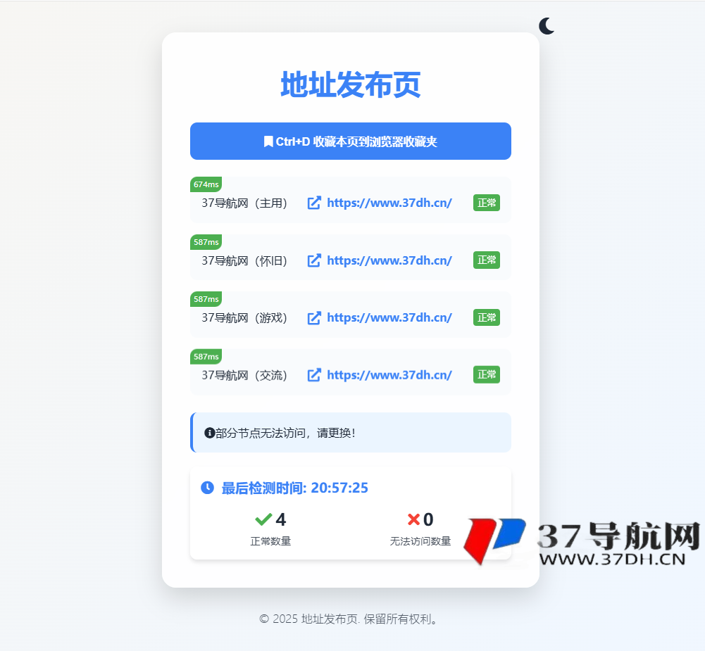 全新UI自适应网址发布页源码
