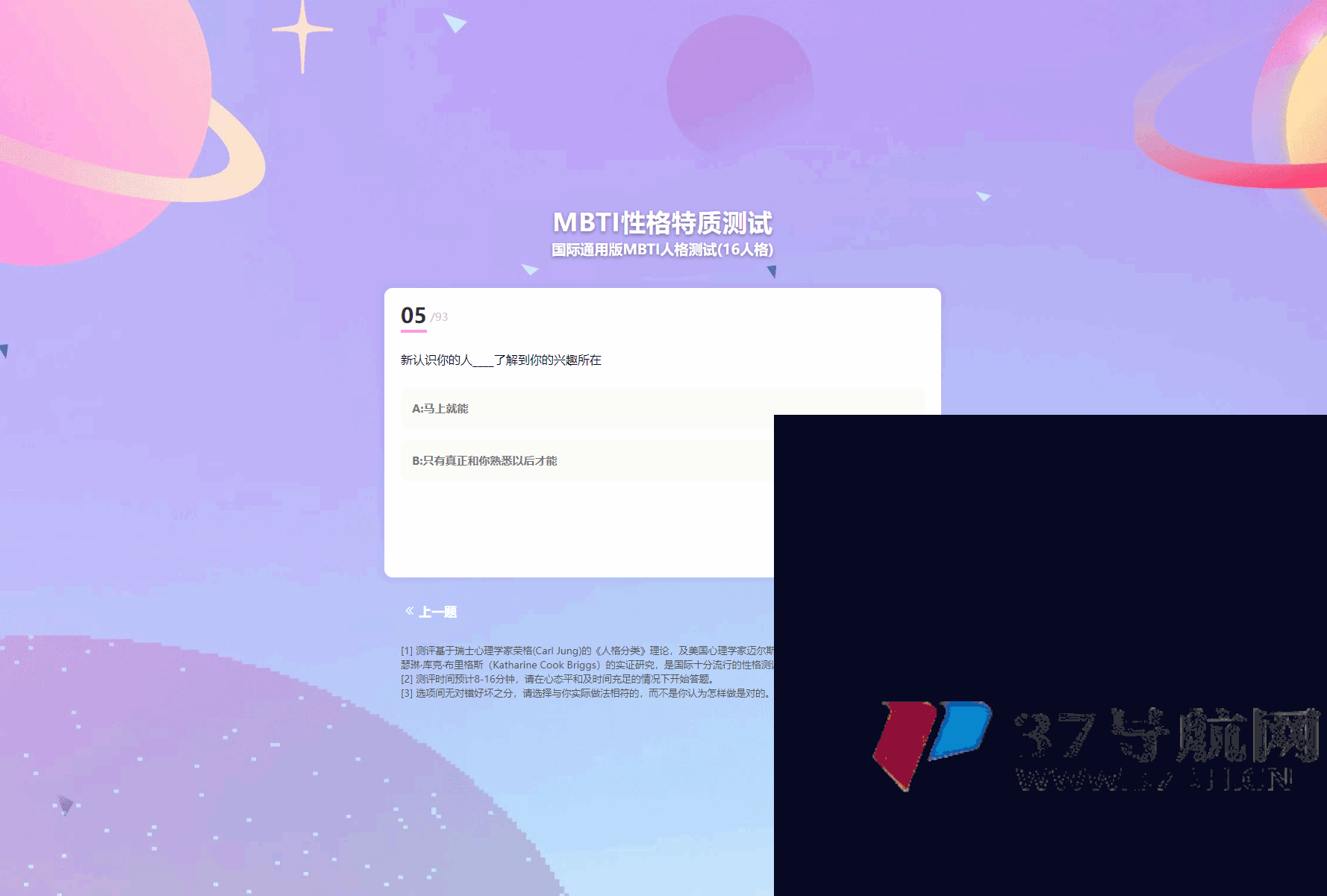 MBTI性格测试网站源码带h5端 亲测