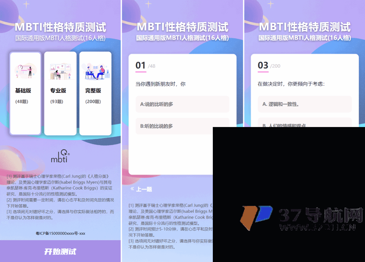 MBTI性格测试网站源码带h5端 亲测