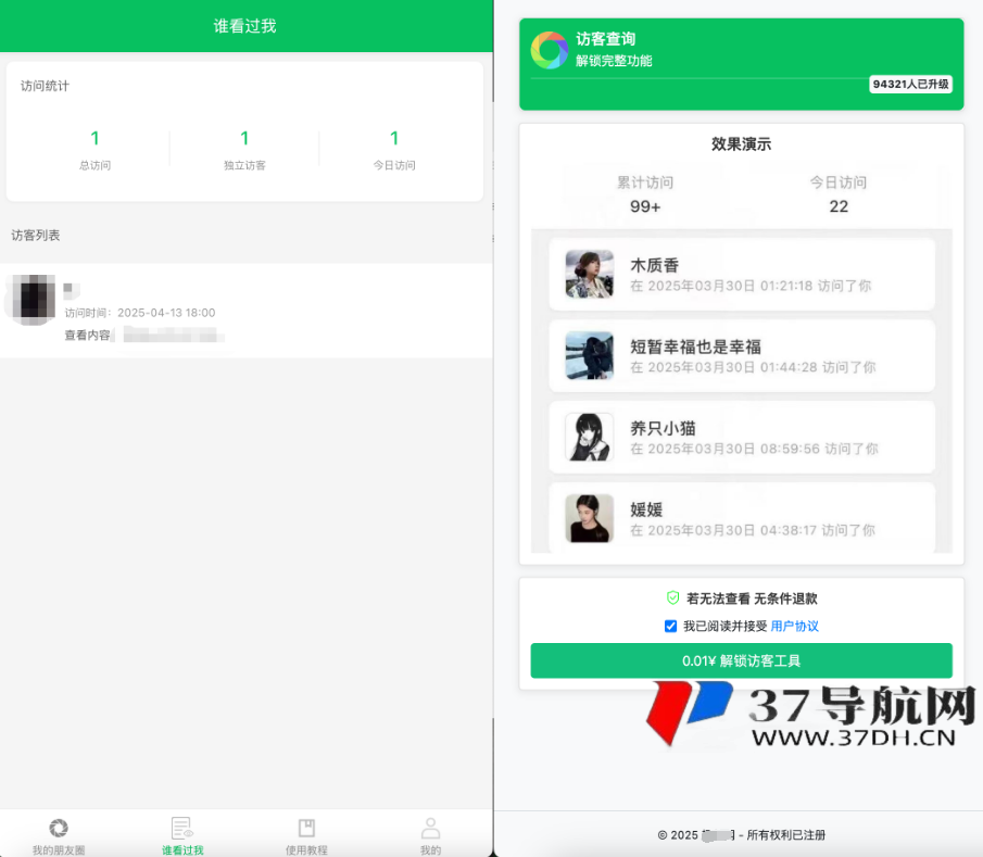 微信朋友圈访客记录PHP源码 修复版