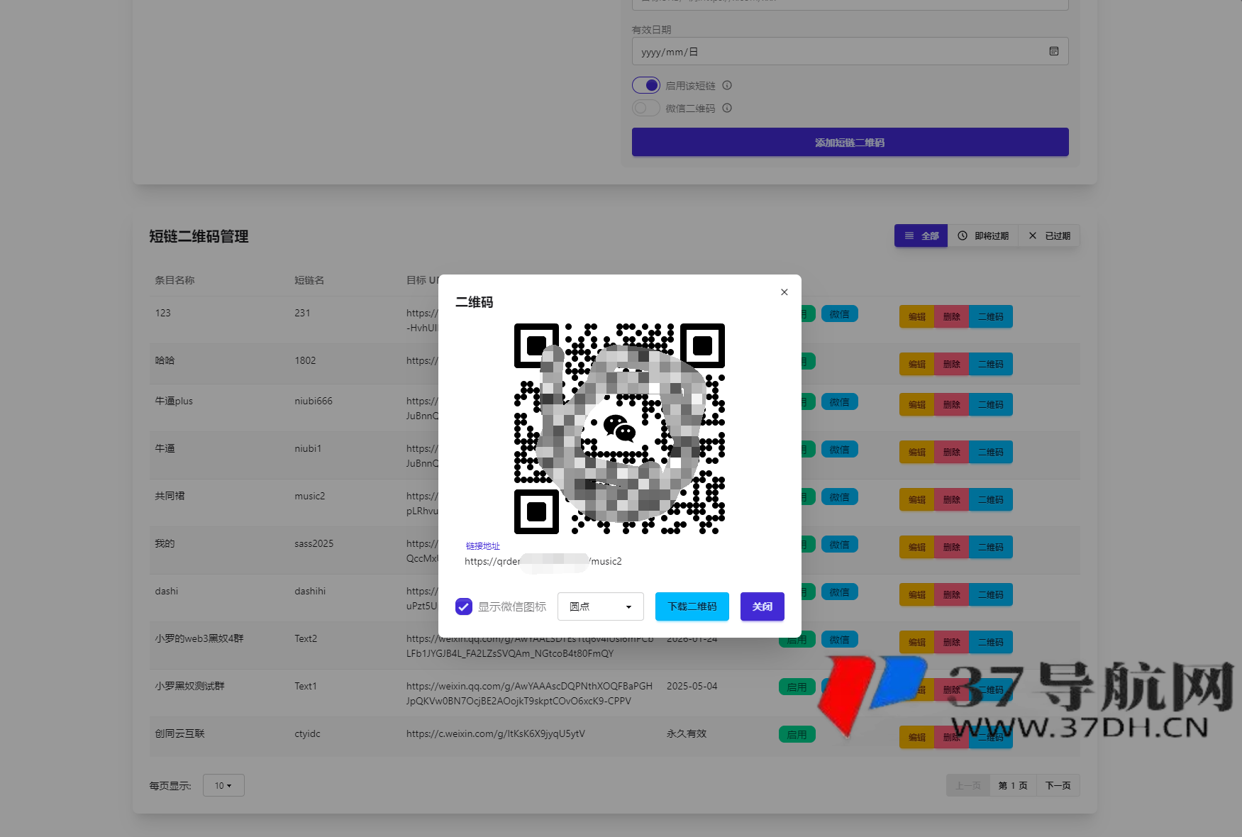 微信群永久二维码生成器源码