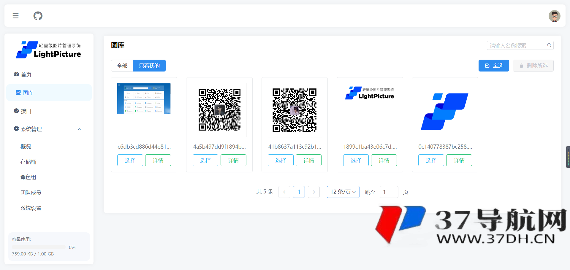 LightPicture图床系统php源码