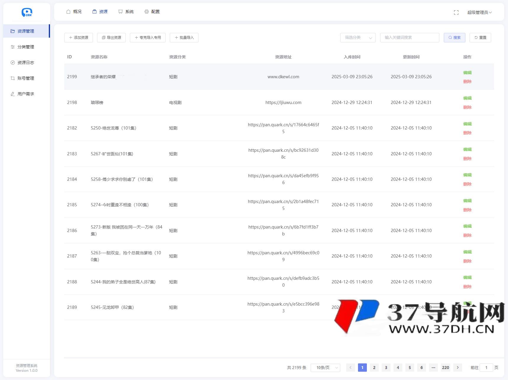 全新短剧影视云盘搜索系统网站源码 亲测