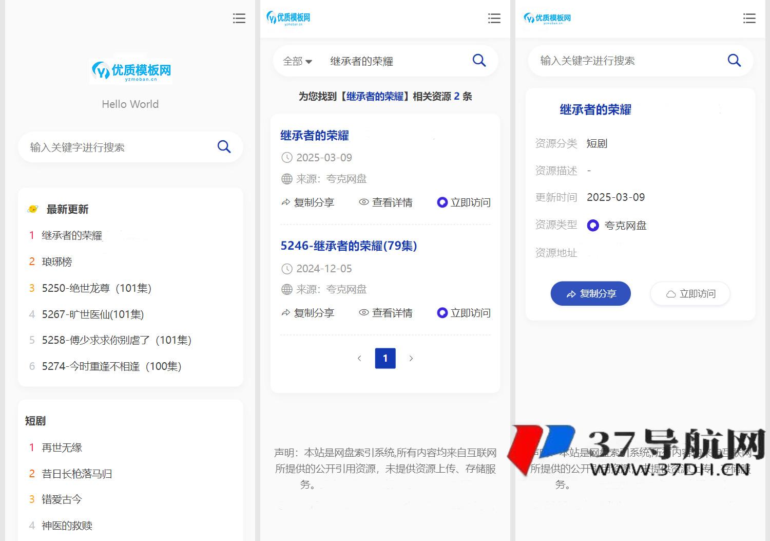 全新短剧影视云盘搜索系统网站源码 亲测