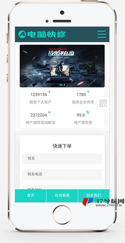 响应式电脑维修公司pbootcms网站模板