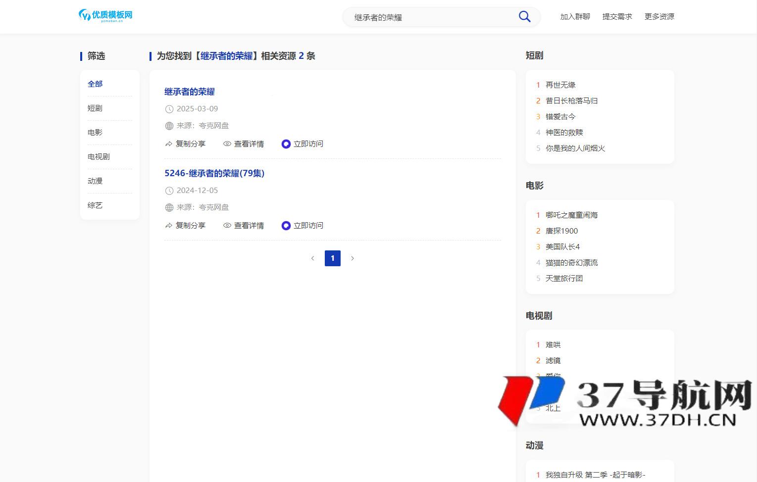 全新短剧影视云盘搜索系统网站源码 亲测