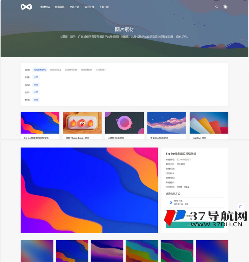 PicCool高颜值WordPress主题 素材图片站源码