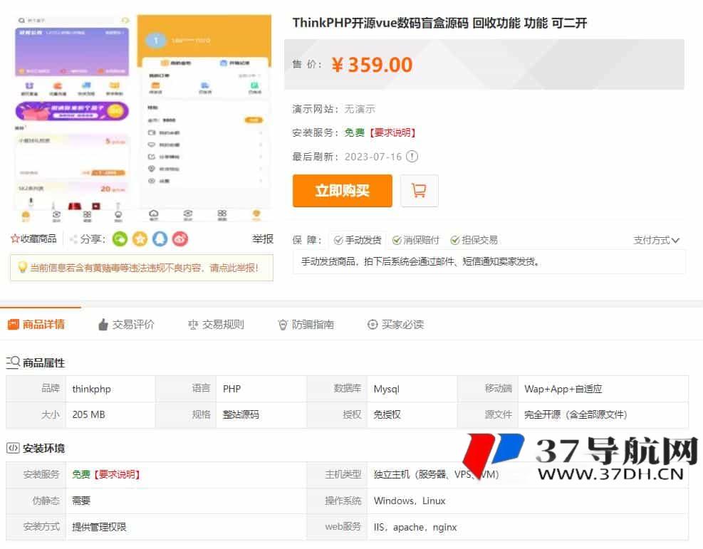 最新PHP盲盒商城系统源码 | ThinkPHP框架 | 支持晒图、免签支付、短信验证、在线回收