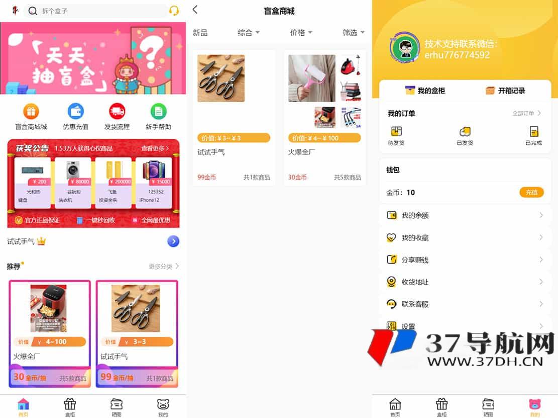 最新PHP盲盒商城系统源码 | ThinkPHP框架 | 支持晒图、免签支付、短信验证、在线回收