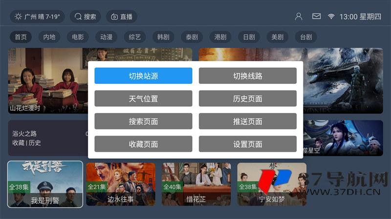 最新TVBOX绿豆U8影视APP源码 带直播管理及加密功能