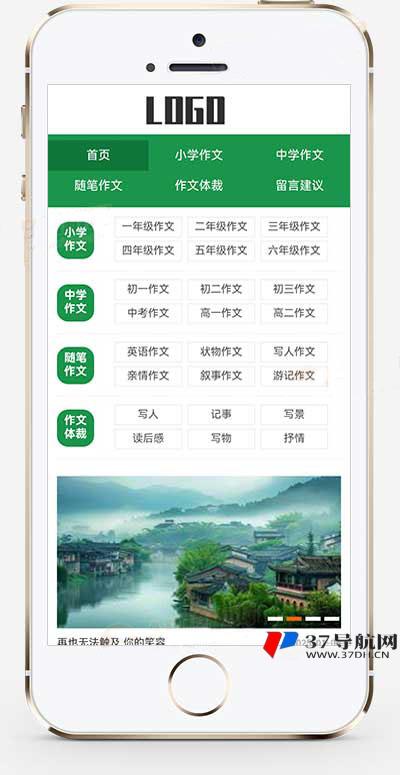 自适应随笔作文pbootcms网站模板