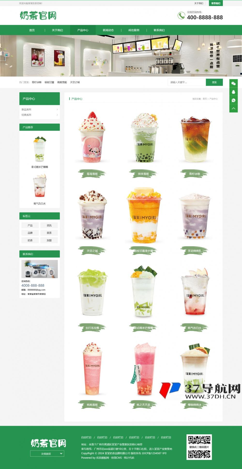 帝国cms奶茶品牌官网网站模板