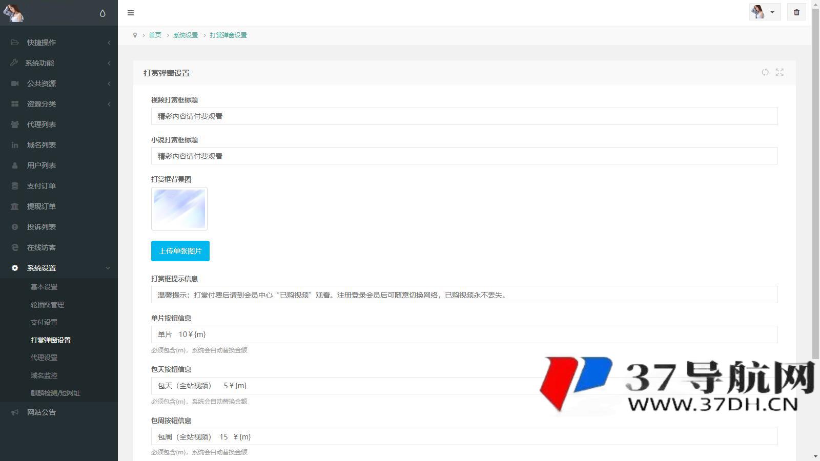 2025最新图片写真视频打赏系统源码 测试可用带教程