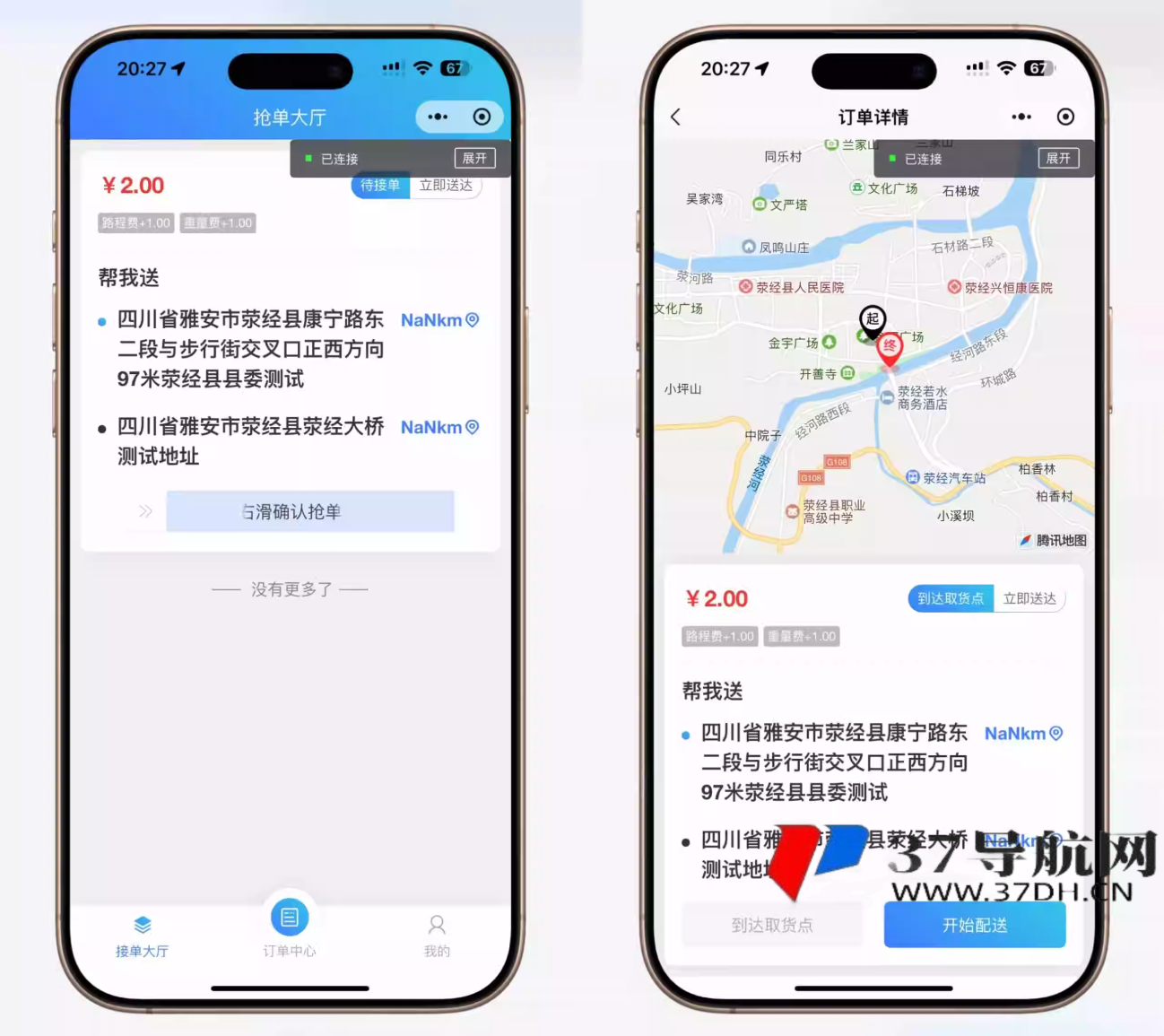 跑腿小程序系统源码/同城配送校园跑腿源码/用户端+骑手端/全开源