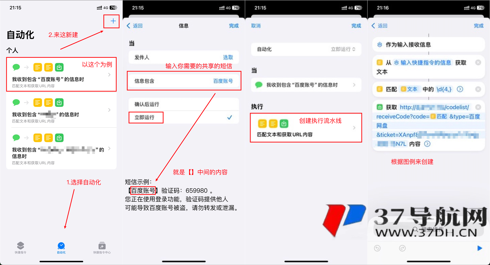 短信接码分享平台源码 基于IOS快捷指令 附部署教程