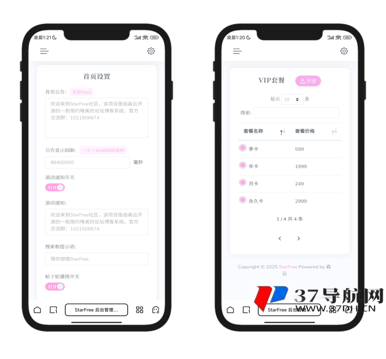 2025全新开源的StarFree简约唯美论坛源码
