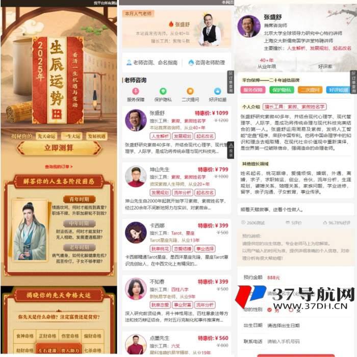 2025新版蛇年测算系统源码