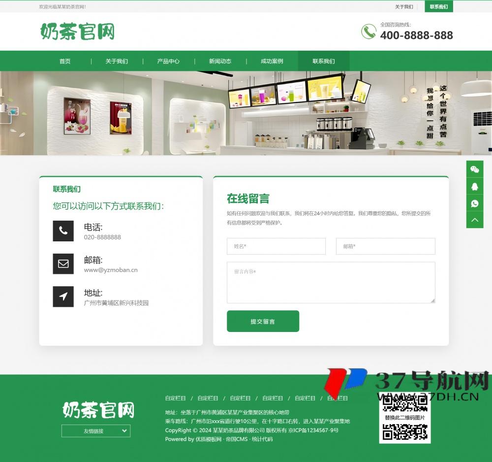 帝国cms奶茶品牌官网网站模板