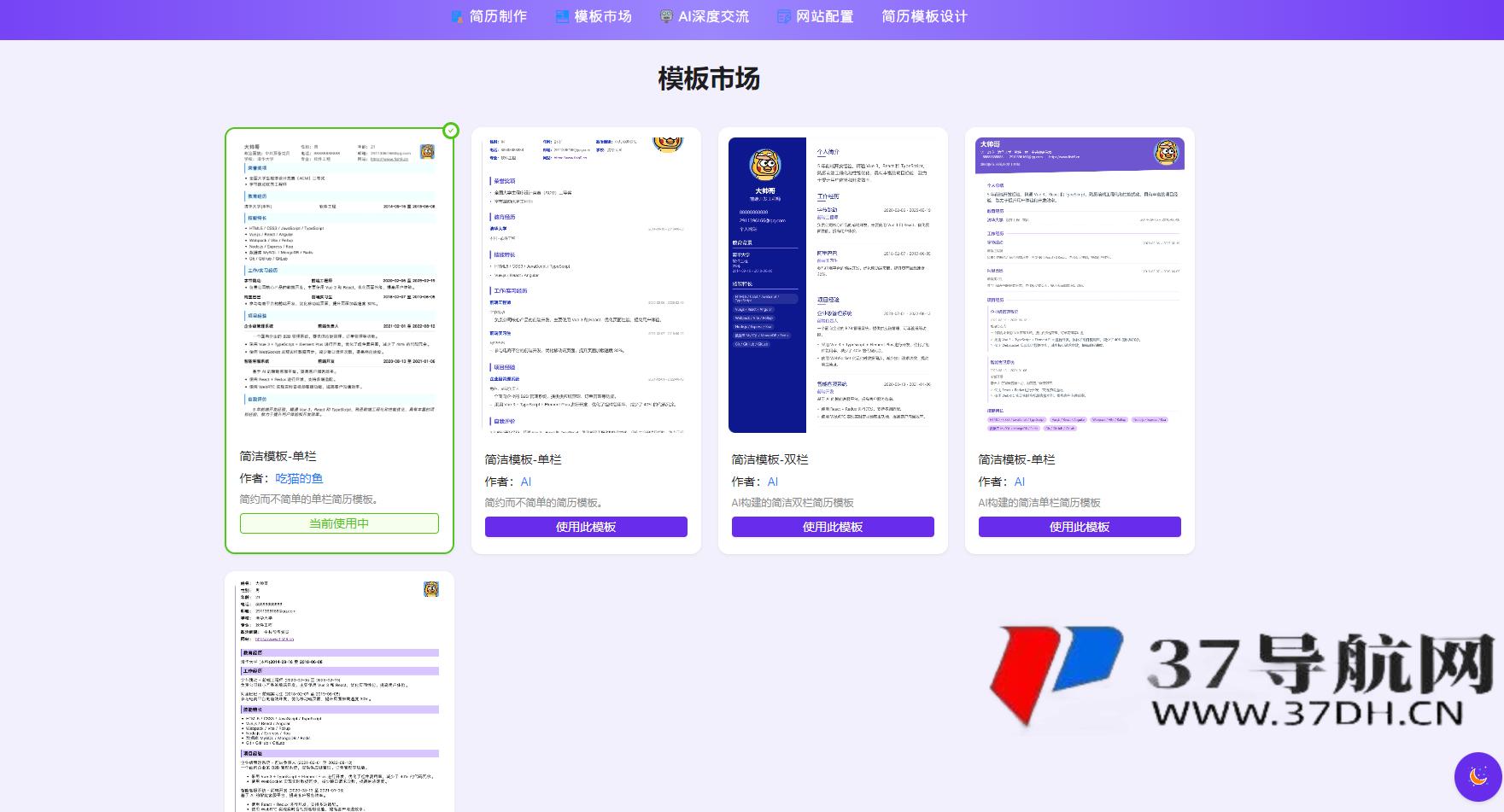 AI简历生成网站源码-已开源