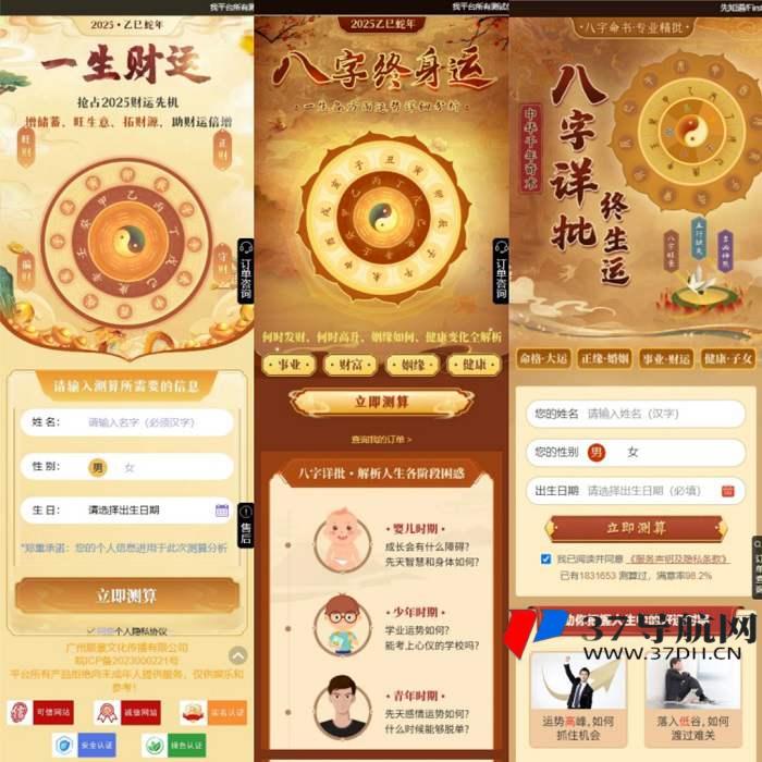 2025新版蛇年测算系统源码