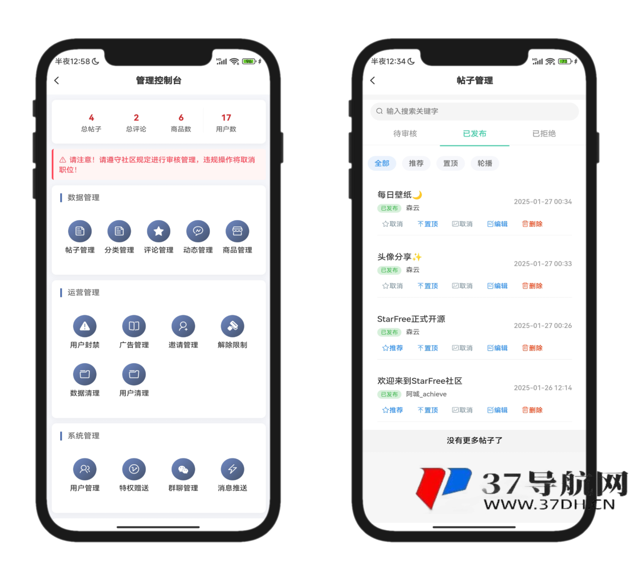 2025全新开源的StarFree简约唯美论坛源码