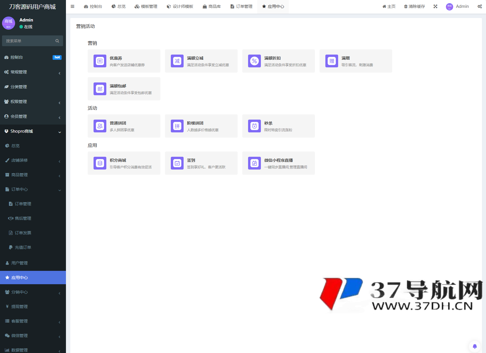 商城系统源码支持多端（H5小程序APP支持）Thinkphp+Uniapp技术