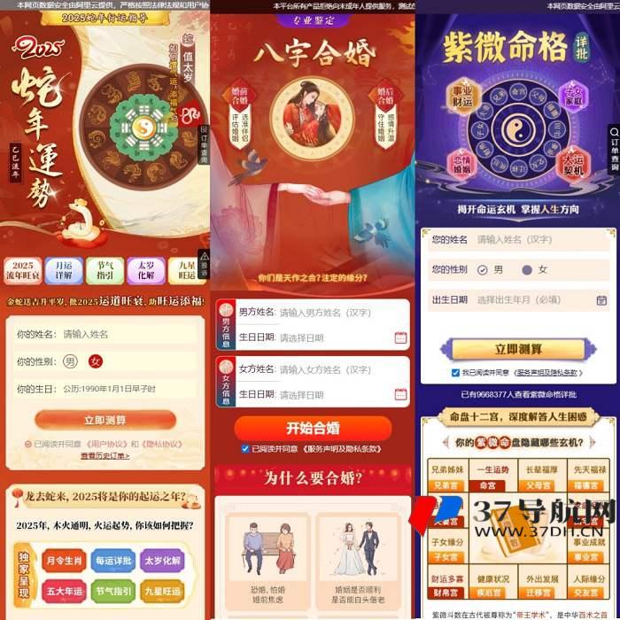 2025新版蛇年测算系统源码