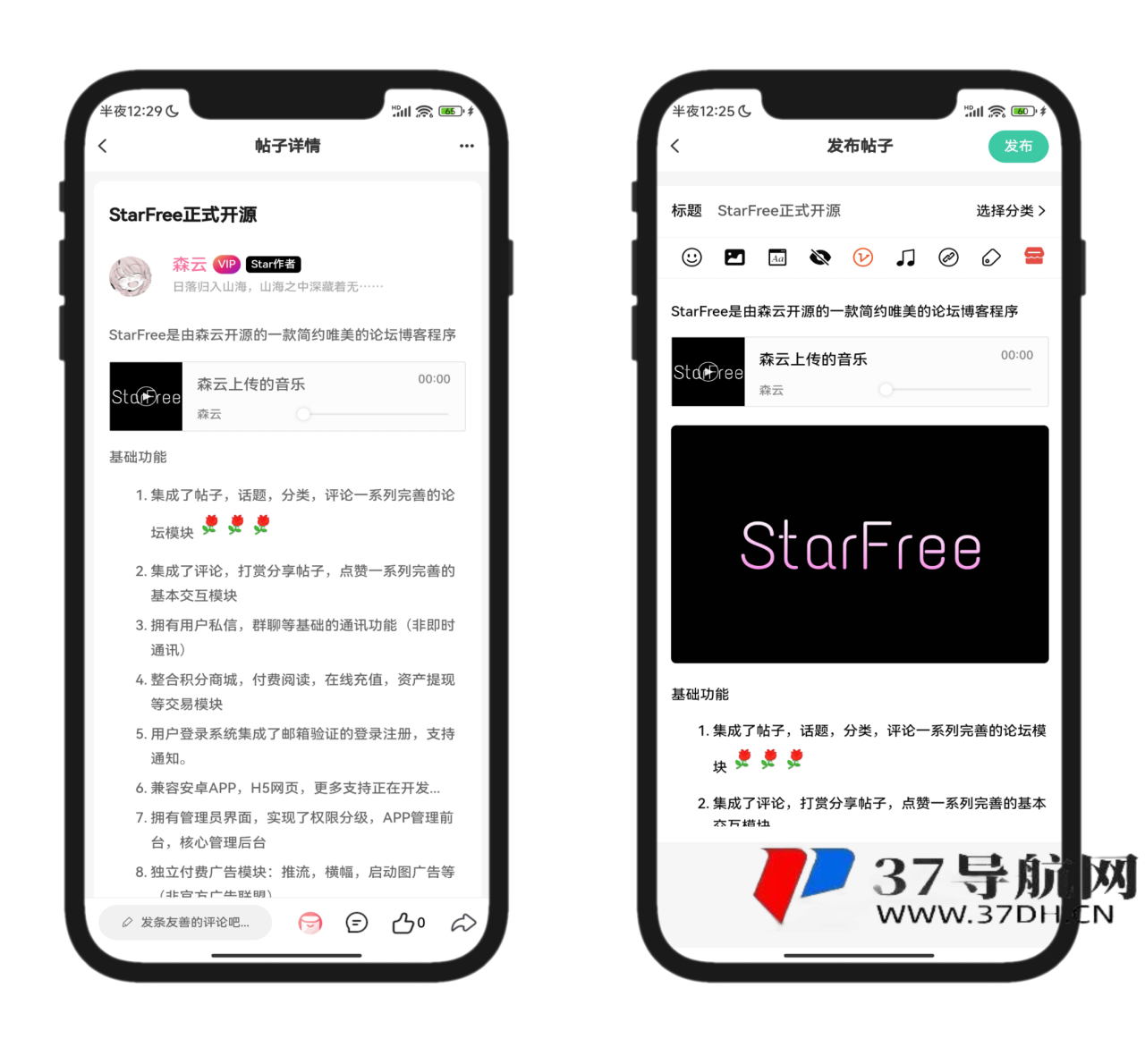 2025全新开源的StarFree简约唯美论坛源码