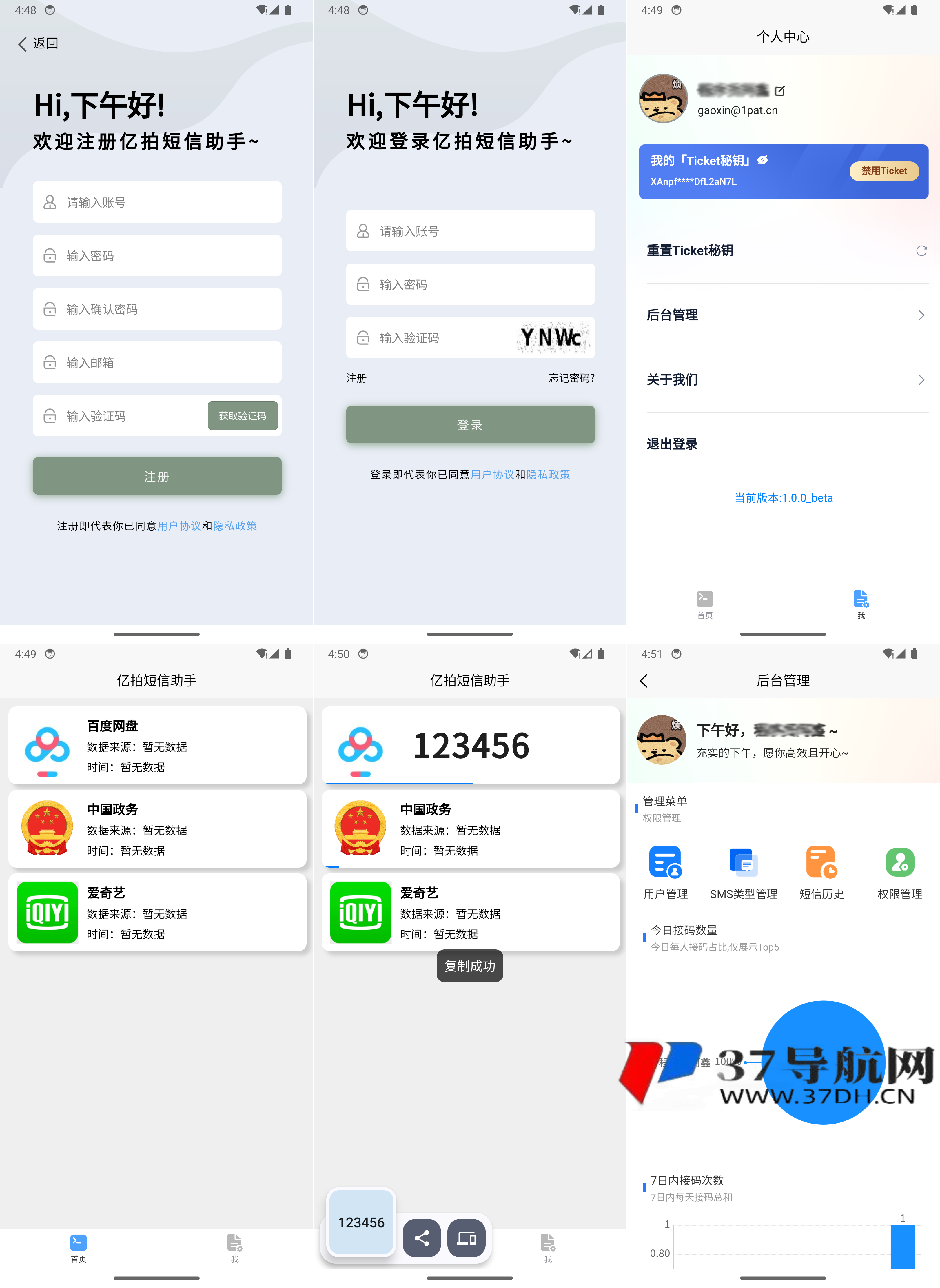 短信接码分享平台源码 基于IOS快捷指令 附部署教程