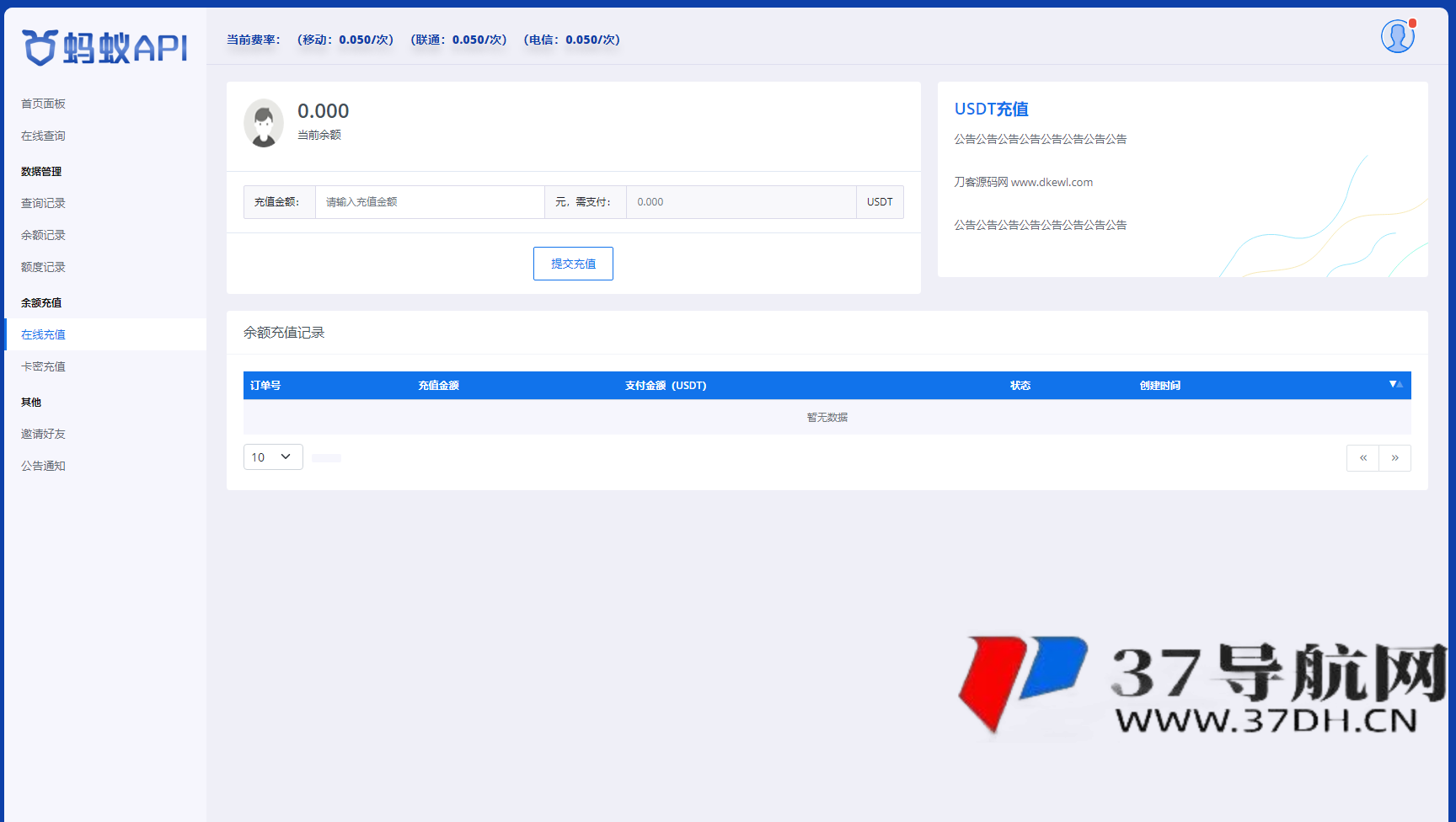全开源三网话费余额查询API系统Thinkphp源码 附教程