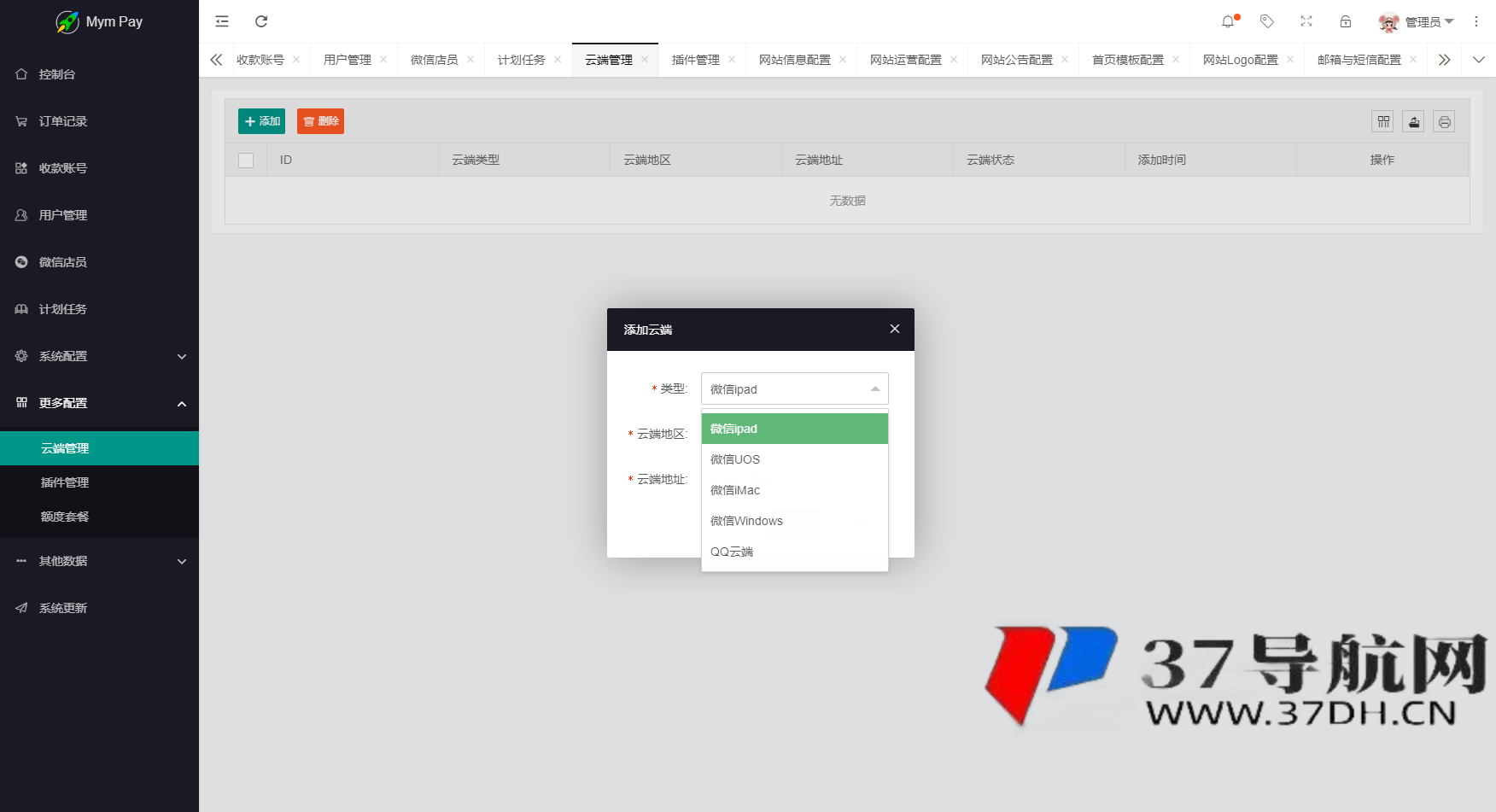 MYMPay码支付开源版系统 个人免签聚合支付系统