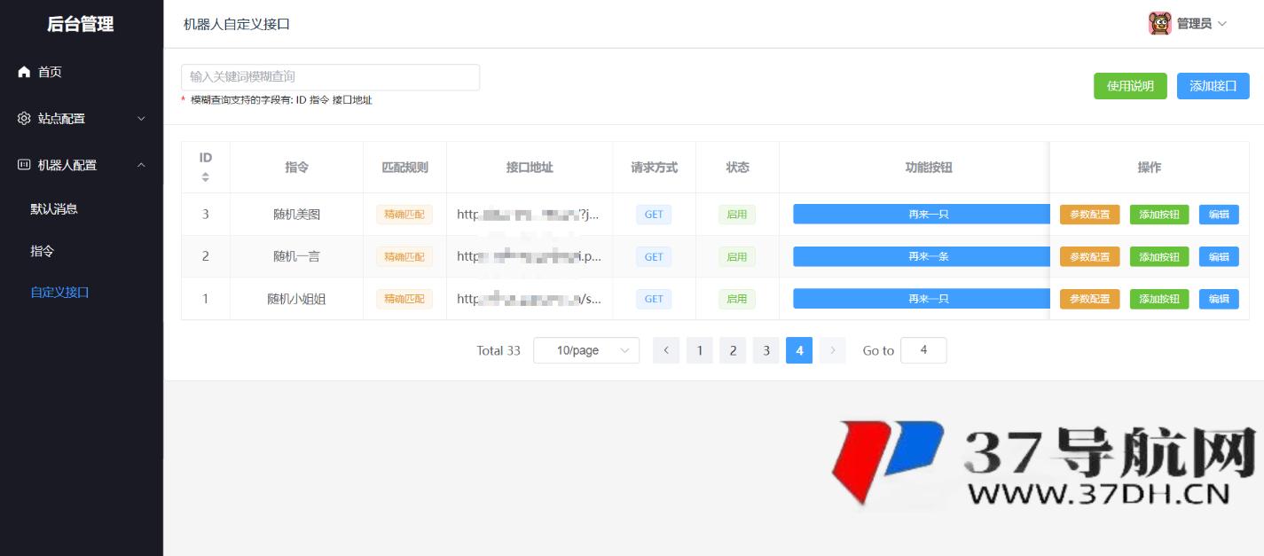 笋丁自动回复机器人V3.0免授权网页源码