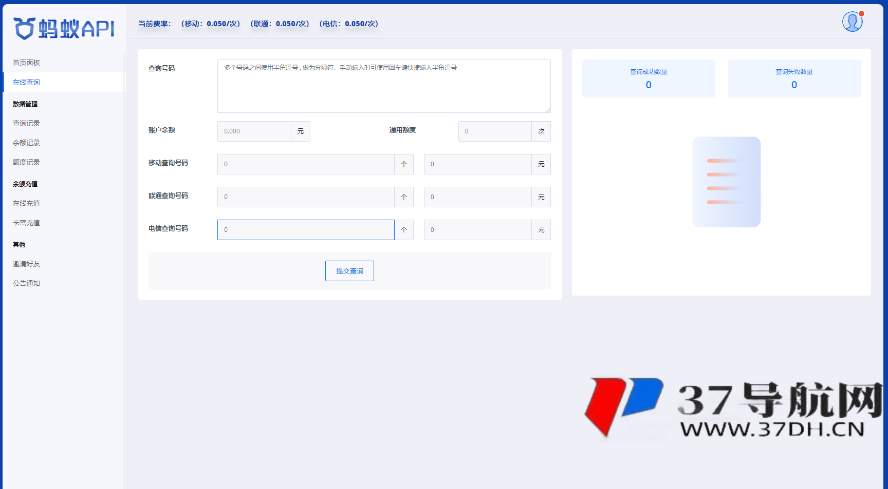 全开源三网话费余额查询API系统Thinkphp源码 附教程