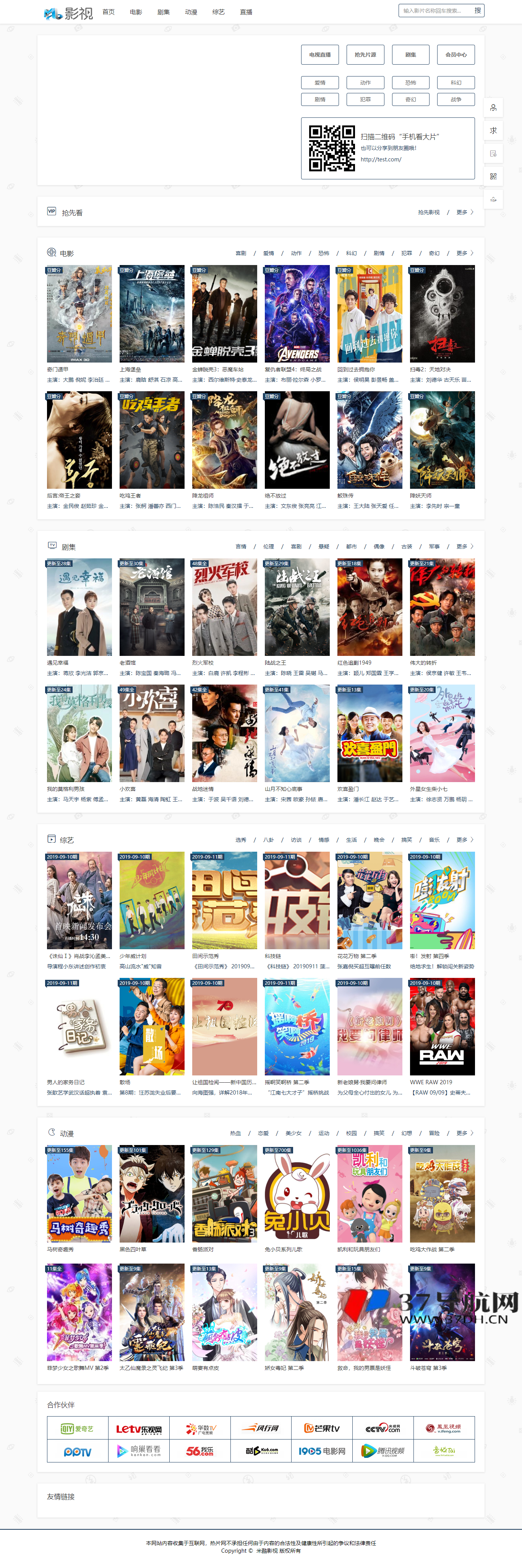 升级版PHP电影网站源码MKCMS：自动采集功能 + 米酷模板（含WAP手机版）+ 三套精美模板