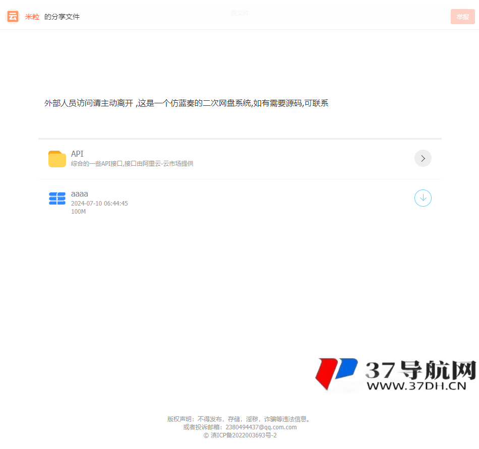 最新仿蓝奏网盘系统源码 带教程