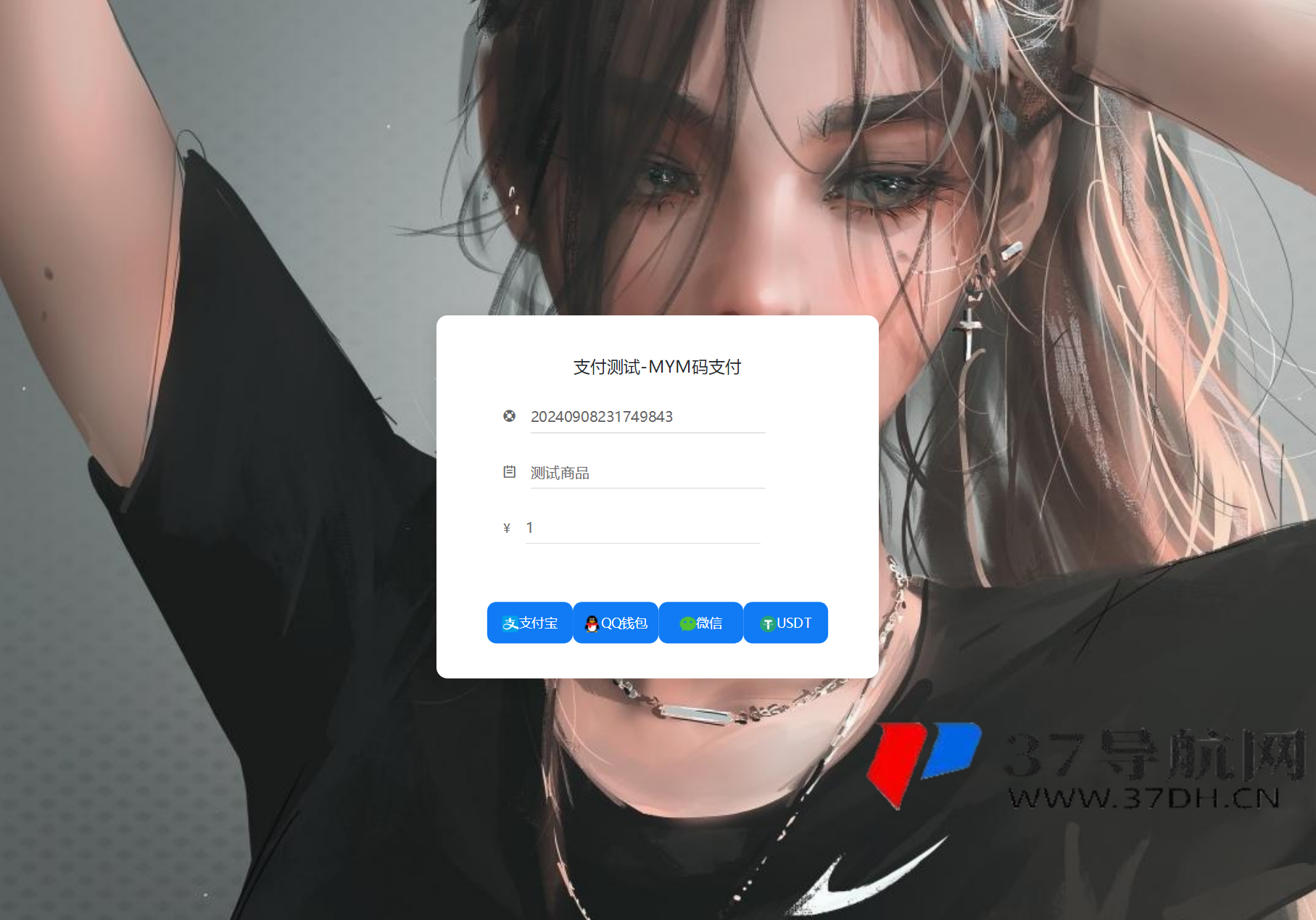 MYMPay码支付开源版系统 个人免签聚合支付系统