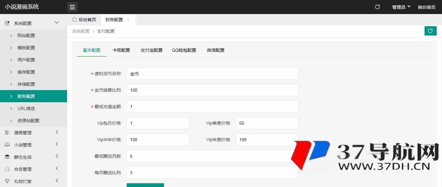 全新uniapp小说漫画APP源码 带会员月票功能