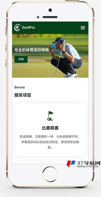 (自适应)高尔夫球场pbootcms网站模板