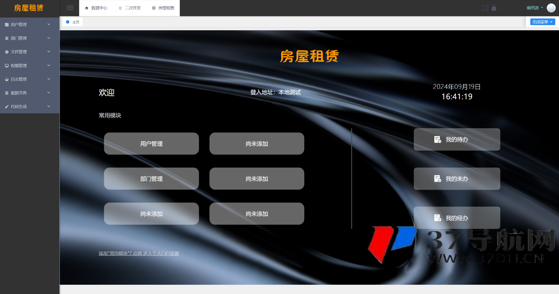 房屋租赁系统源码 SpringBoot + Vue