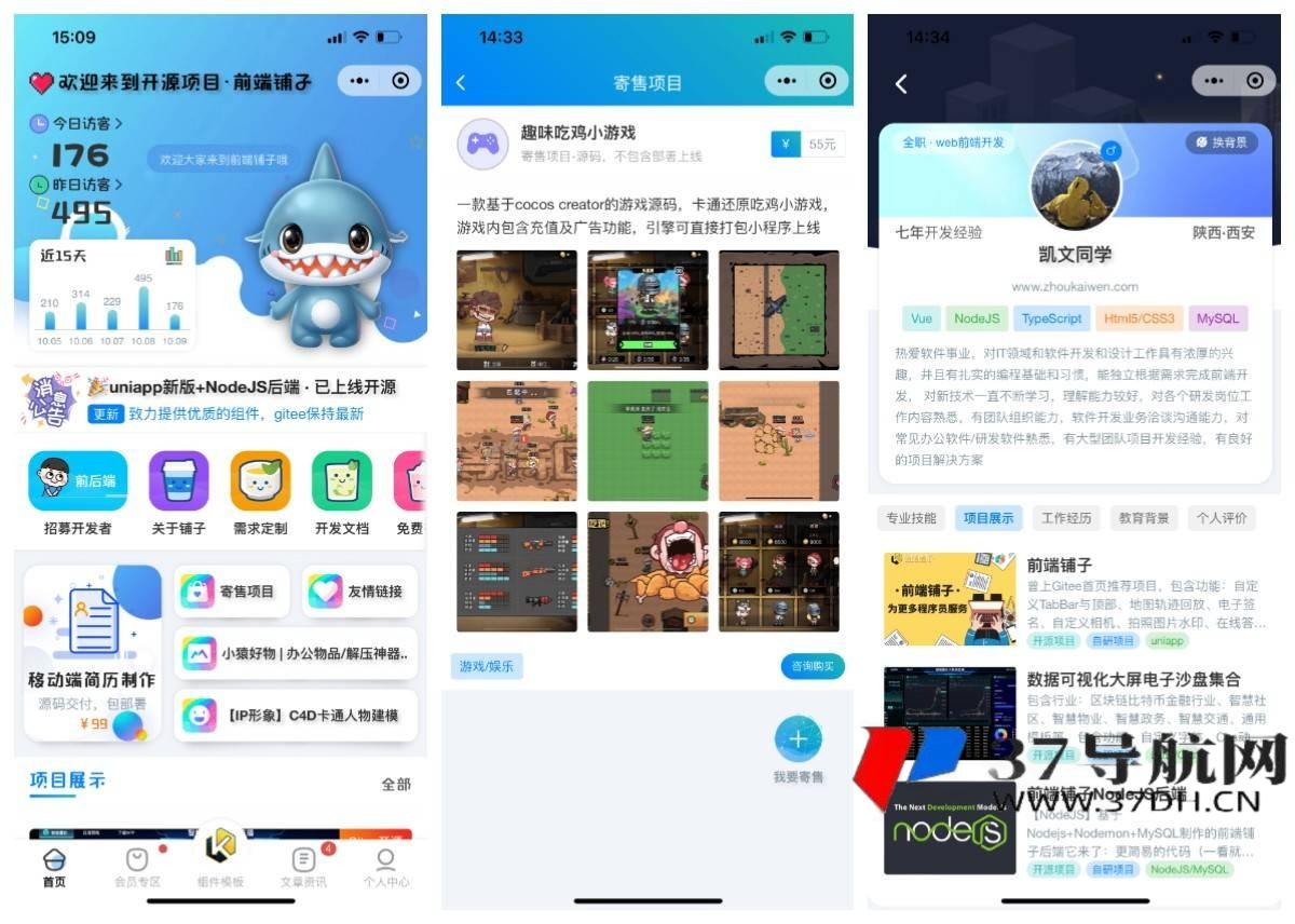 前端铺子：开发者小程序在线课堂 & UniApp移动端工具组件小程序