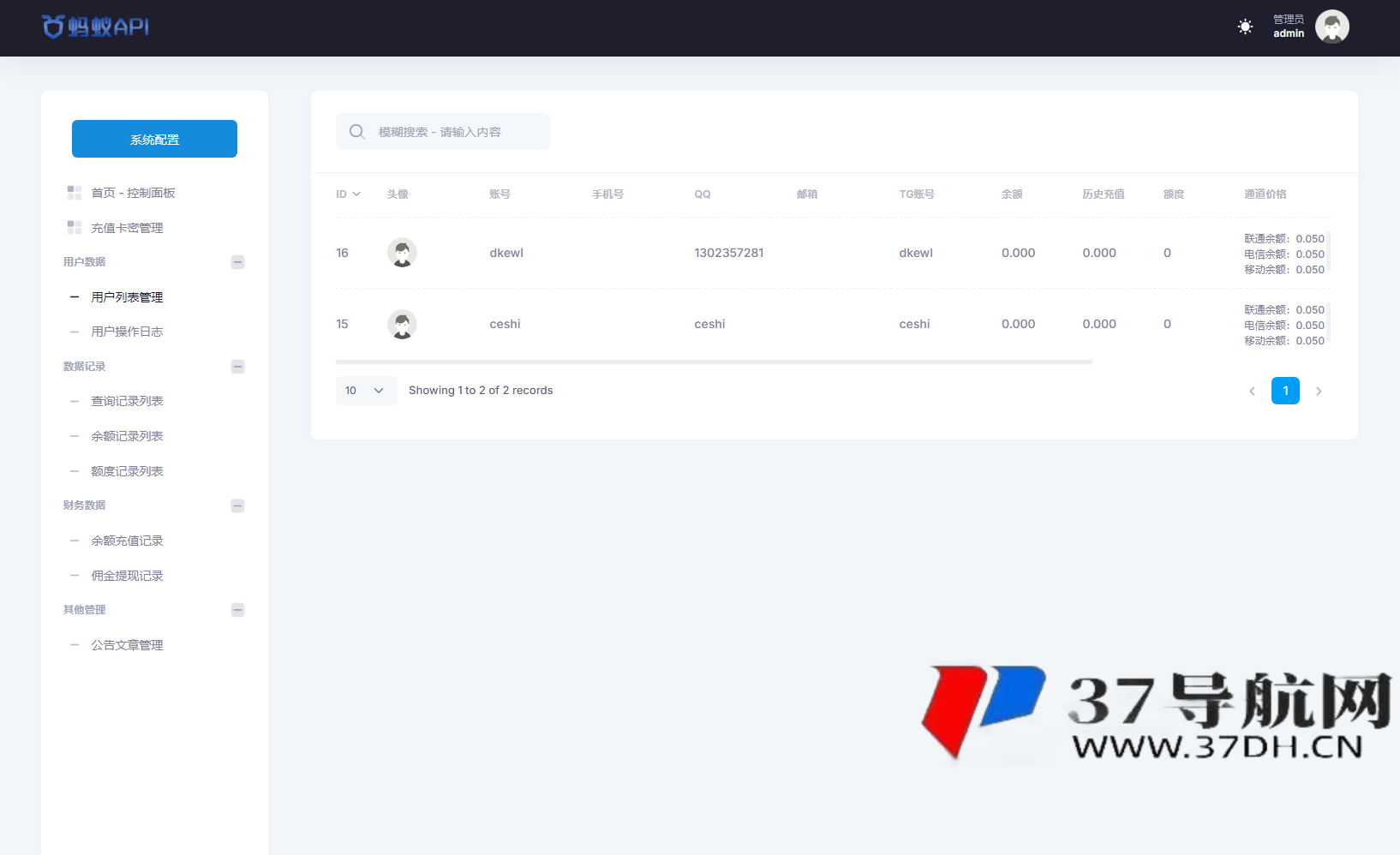 全开源三网话费余额查询API系统Thinkphp源码 附教程