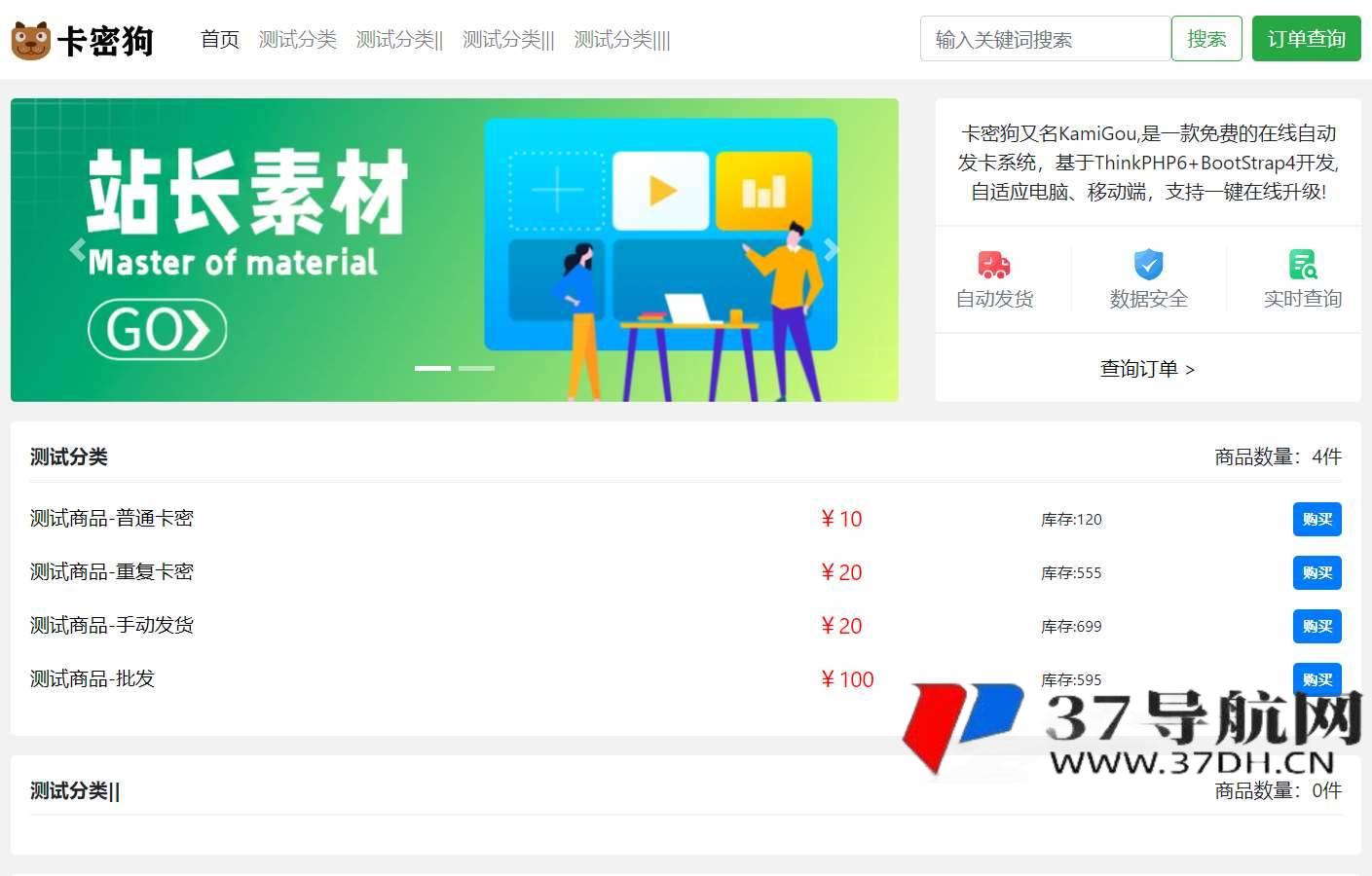 最新卡密狗自动发卡PHP系统源码 自适应