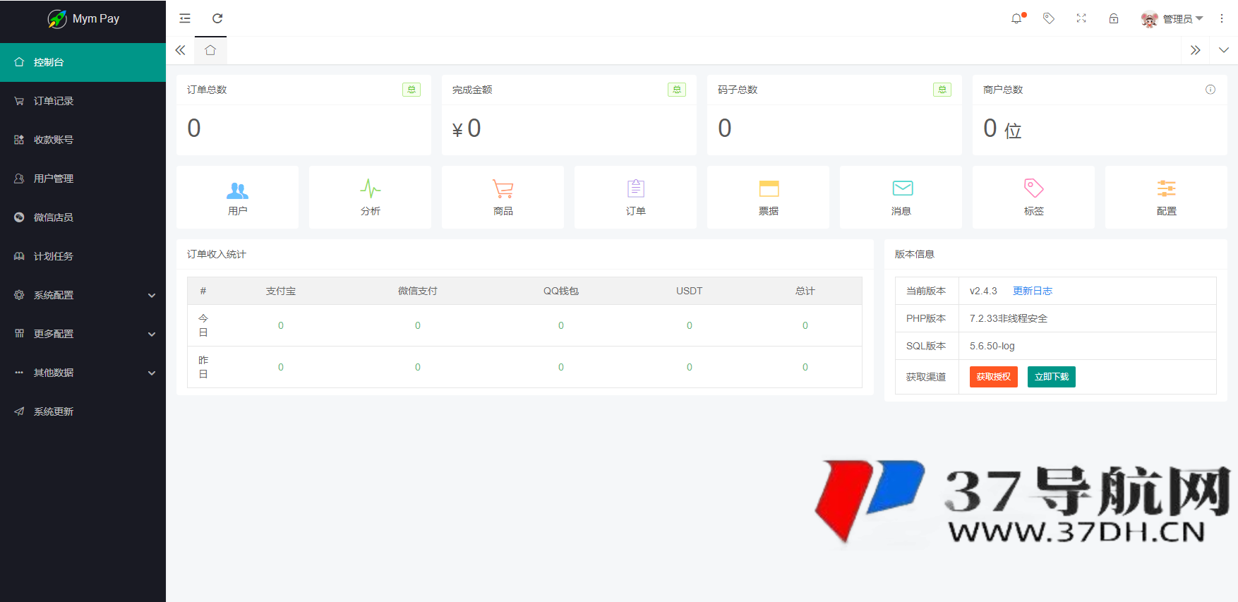 MYMPay码支付开源版系统 个人免签聚合支付系统