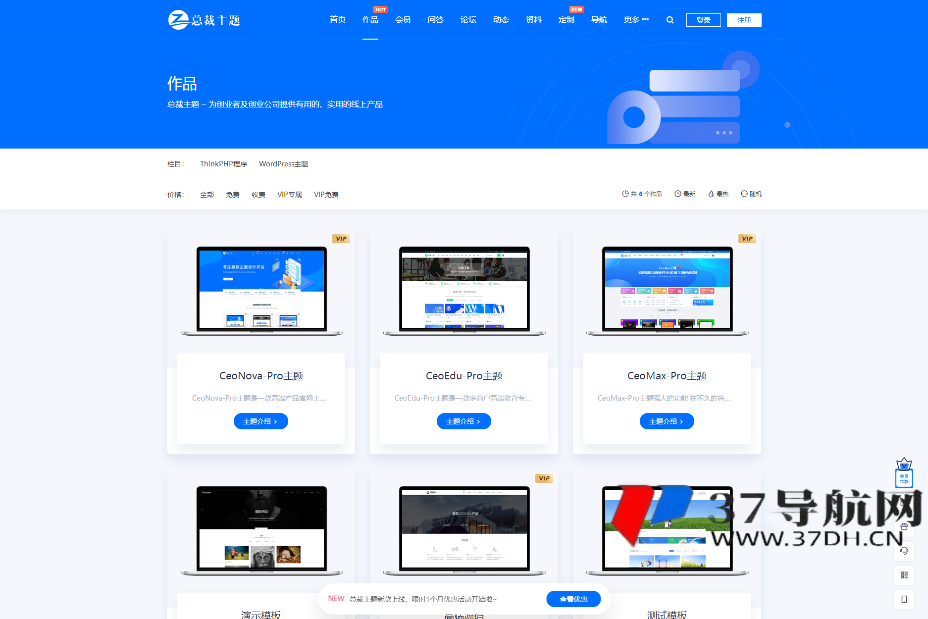 WordPress资源产品展示官网主题 CeoNova-Pro_v4.4 开心版