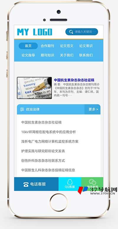 响应式论文期刊类pbootcms网站模板