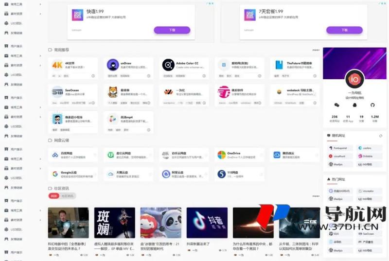 OneNav_v4 WordPress导航站