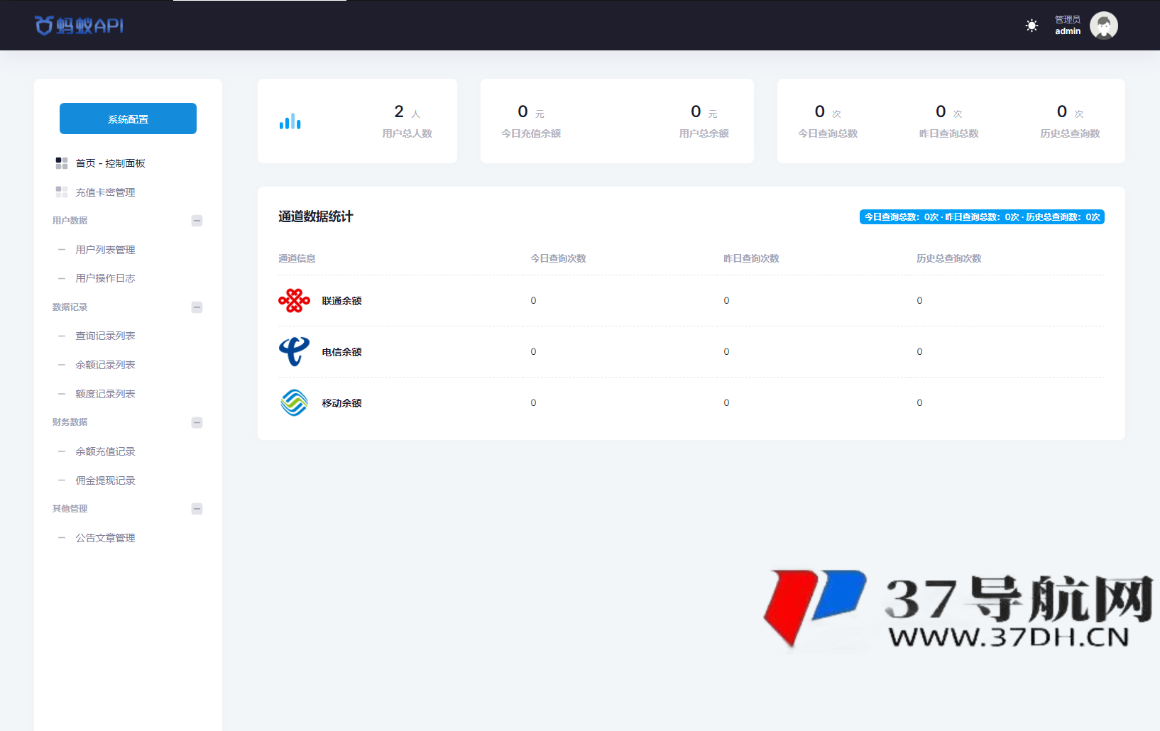 全开源三网话费余额查询API系统Thinkphp源码 附教程